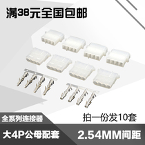 Large 4P computer power connector large four P D type mouth male and female rubber shell male and female terminal connectors (10 sets)