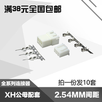 XH2 54mm male and female plug connector plug-in air docking terminal 2P3P4P5P6P-8P(10 sets)