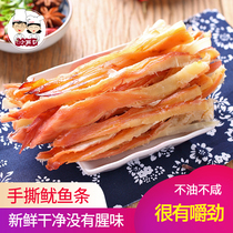 Carbon grilled squid strips 500g squid shreds large package hand tear ready-to-eat childrens seafood snacks bulk squid tail pieces