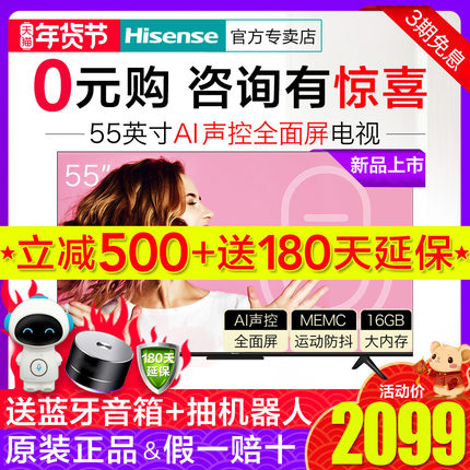 海信(Hisense) HZ55E3D-PRO 4K 液晶电视 55英寸 2099元