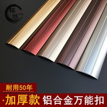 Thickened Titanium Aluminum Alloy Universal Buckle Over Threshold Bar Seams Solid Wood Flooring Strips Copper Strips Decorated With Edge Strips