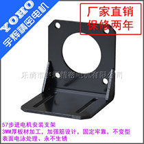 Motor bracket 57 stepper motor bracket holder horizontal bracket screw wrench a large number of present