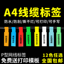 A4 network cable label waterproof cable label color self-adhesive communication room sticker P-type handwritten paper