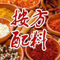 According to the square spice Daquan According to the square grab material ingredients custom free grinding pepper star anise anise cinnamon grass fruit geranium