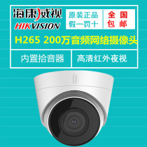 SeaConway sees DS-IPC-T12H-IA 2 million HD surveillance camera built in recording hemisphere Audio