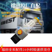 Adapt to Foton accessories Gattu T3 Ouling T3 Gatu V3 V5 brake light switch brake light switch