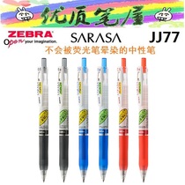 Japanese zebra zebra JJ77 color quick-drying gel pen water-based Pen will not be highlighter pen dyed MJF-0 5