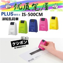 Japan PLUS Pulaez IS-500CM Confidential seal roller mess code Chapter Protection of Privacy Safety Seal