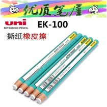 Japan UNI Mitsubishi EK-100 eraser pen type roll paper pull wire tear paper eraser single branch clean and convenient hand ripping