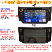 Android 9-inch large screen 12 14 16 18 19 new Xiayuan style smart DVD navigation instrument as a machine