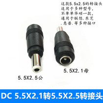 DC Conversion Head Laptop Power Plug Adapter adapter 5 5X2 1 mother turn 5 5X2 5 Gonghead