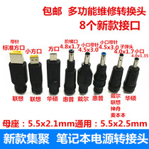New DC5 5 Turn 8 laptop power adapter Lenovo ASUS Super Ben computer adapter converter