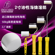 Huade Haojia decorated with 2 inch high density polyester oil resistant sponge glue wind power paint roller brush factory direct sales