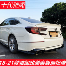 Suitable for 18 - 21 Cabinet modified Thai version after the disturbance of ten generations of Cabinet modified overseas version surrounded by tail lips