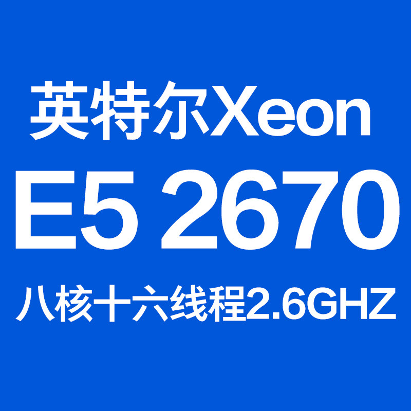 intelxeon 至强e5-2670 cpu8核16线程正式版秒2660 v2拼 i7-3930k_不