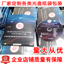 CD paper bag Custom packaging box production CD storage bag DVD CD envelope Kraft paper printing Printing burning