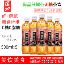 Dietary fiber tea tea drink sugar free 0 calories with dietary fiber refreshing healthy 500mlX5 bottle