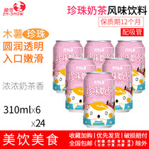 Hidden snow pearl milk tea drink containing cassava Pearl granules 310mlX6 cans milk tea flavor beverage