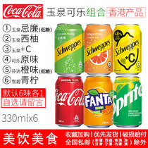 Yuquan Cream Soda C Grapefruit Coca-Cola Fanta Orange Sprite 6 flavor combination 330mlx6 cans