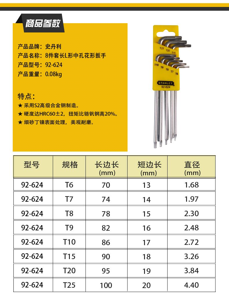 史丹利8/9件套梅花内六角扳手花型 中心带孔花形92-624/92-625-23