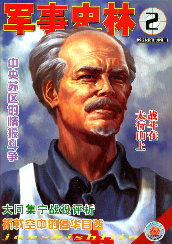 5元/本】9本打包军事史林杂志2017年2-10月世界军事历史期刊