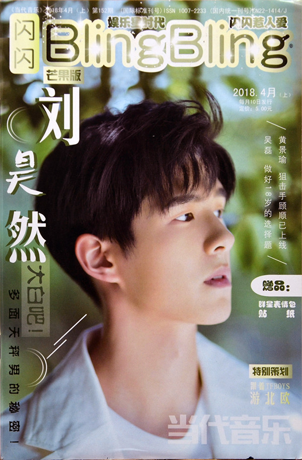 共9本打包 闪闪blingbling当代音乐杂志2018年1月下/2/3/4/5月 2017年
