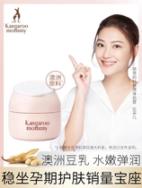 Kangaroo Mom Pregnant Woman Face Cream Moisturizing Cream Natural Bean Milk Tonic Water Nourishing Moisturizing Face Cream Pregnant Woman Skin Care Products