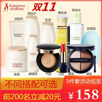 Kangaroo mother pregnant women skin care set natural pregnant women cosmetics moisturizing pure hydrating pregnancy lactation