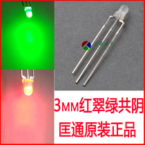 Kuangtong 3mm red green fog two-color common Yin long feet LED LED F3 red and green two-color Factory Direct
