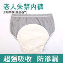 Elderly incontinence underpants washable anti-leakage urinals pants for old people urinals not wet ladypants adult diaper pant diviner