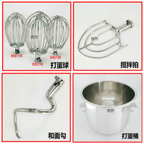 Lifeng B30 mixer egg ball mixing Pat and face hook egg bucket Red Diamond B30 egg beater stainless steel accessories