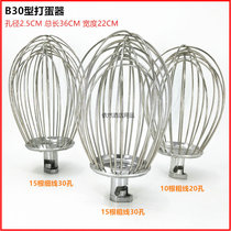 Lifeng B30 mixer egg ball stainless steel mixing tennis star Feng Hongling 30L egg beater egg beater