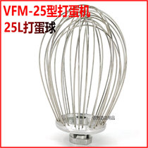 VFM-25 egg beater mixer mixer egg ball 25L egg beater tennis B25 stainless steel mixing ball accessories