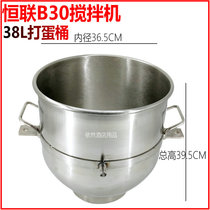 Henglian B30 mixer egg barrel mixing barrel 38L egg beater accessories mixing barrel and surface barrel barrel cylinder