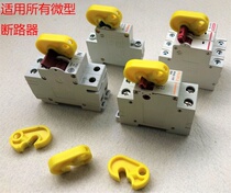 Export Europe and the United States Miniature circuit breaker lock switch lock Master Beidi circuit breaker lock air unlock MCB lock