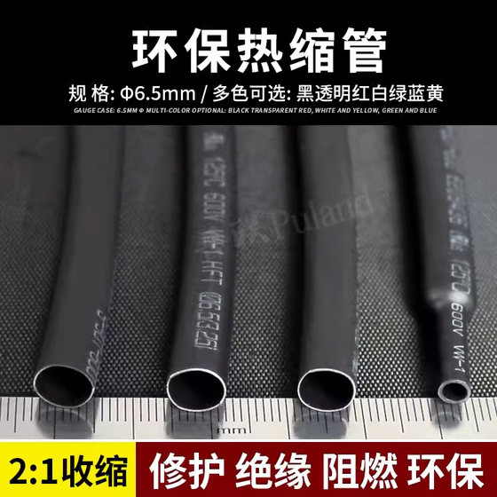 6.5mm 검은 열 수축 튜브 환경 친화적 인 화염 지연 열 수축 슬리브 열 수축 튜브 ROHS 인증 6.5mm 검은 열 수축 튜브 환경 친화적 인 화염 지연 열 수축 슬리브 열 수축 튜브 ROHS 인증