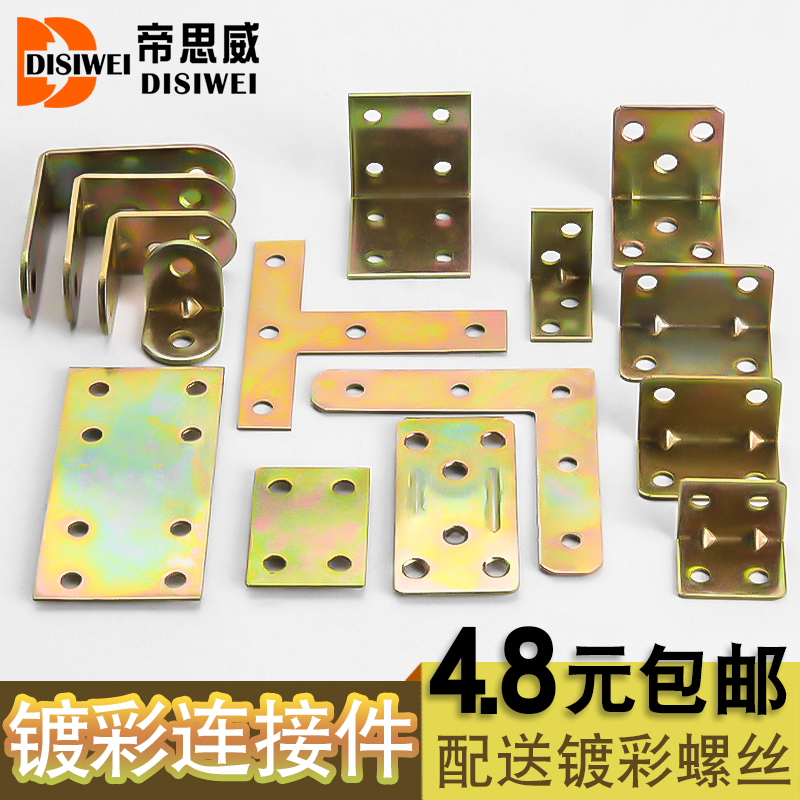 Angle iron color zinc corner yard wood board table and chair cabinet cabinet wardrobe fixed connector 90 degree right angle layer board bracket L type