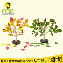 Montessori childrens early education teaching aids Kindergarten genuine wooden leaf-cut tree exported to Spain DIY handmade wood products