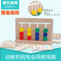 Childrens logical thinking skills training Montessori four-color game puzzle matching toys to enhance babys concentration