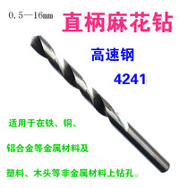 High-speed steel straight shank twist drill electric drill metal drill woodworking drill drill nozzle drill nozzle drill flower Φ0 5-90mm