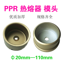 PPR thickened hot-melt machine die head welding plastic tubing Grinding Head Hydropower Installation Repair Piping Tool Accessories