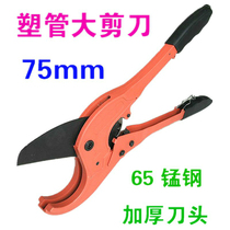 PPR PE plastic pipe aluminum fast scissors water pipe cutter cutting saw cutting pipe cutter blade water and electricity decoration tool