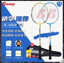 bonny wave New badminton racket Blue Bird 082 8385 86 all-carbon men and women single beat to send thread