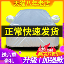 Car clothing Car cover Sunscreen rainproof four seasons universal heat insulation special thickened car cover Full cover outside dust cover car cloth