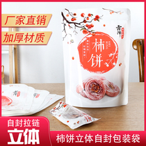 Persimmon bag 500g Fuping Frost Persimmon independent small package inner bag plastic bag ziplock bag