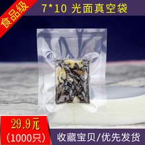 Ejiao cake bag 7*10 vacuum food bag solid yuan paste pumping transparent plastic bag 1000