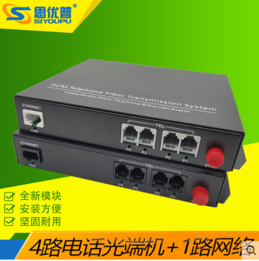 思优普 2路电话光端机加1路网络光纤收发器 pcm语音光端机一对