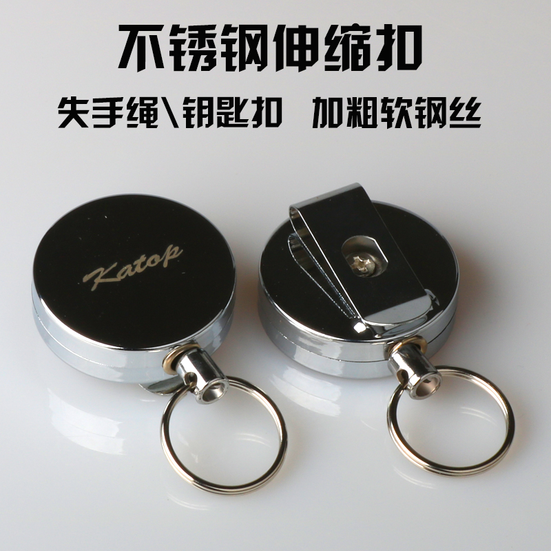 不锈钢高回弹伸缩扣钢丝绳易拉扣钥匙拉线器办公户外旅行钓鱼用品