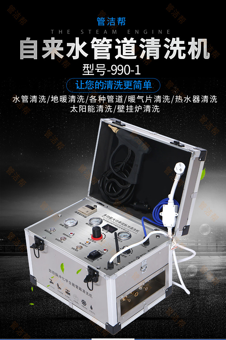 多功能水管家电清洗一体机高周波脉冲自来水管清洗设备