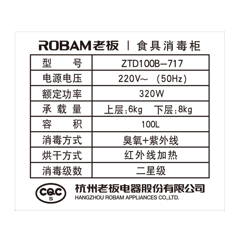 Robam/老板 ZTD100B-717 消毒柜 家用嵌入式臭氧紫外线消毒碗柜产品展示图2